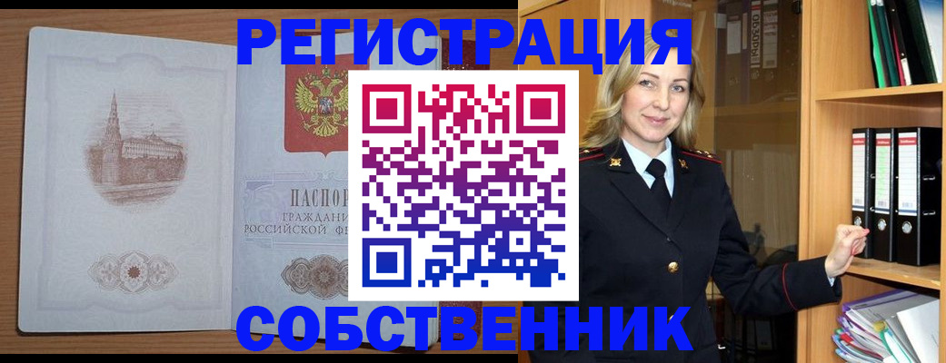 временная регистрация в квартире в Томске