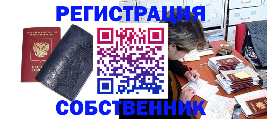 временная регистрация гарантия в Томске