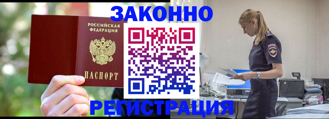 регистрация в Томске