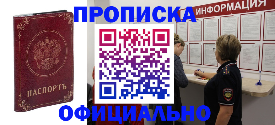 временная регистрация поиск в Томске