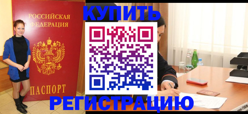 прописка в квартире в Томске