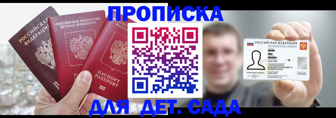 прописка законно в Томске